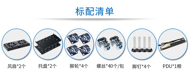 麥森特MX6938【1.8米38U高900深】服務(wù)器機柜配置清單